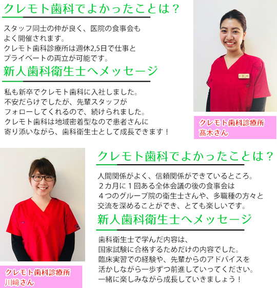 歯科衛生士 クレモト歯科診療所 堺市西区 津久野